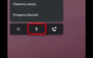 Как разрешить discord доступ к микрофону