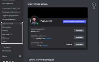 Как выбрать место установки discord
