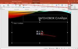 Как вставить видео в powerpoint 2010