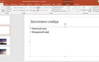Как сделать ссылку на слайд в презентации powerpoint