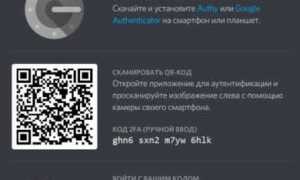 Что такое код безопасности discord