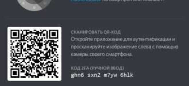 Что такое код безопасности discord