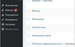 Как узнать id страницы wordpress