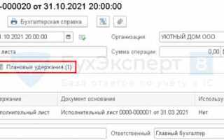 Как в 1с зуп отменить исполнительный лист