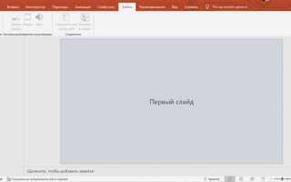 Как менять местами слайды в powerpoint