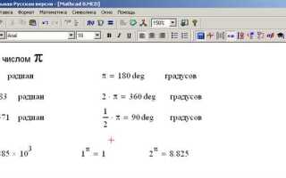 Как ввести комплексное число mathcad