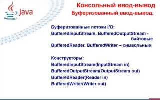 Как вывести текст в консоль java