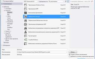 Как создать библиотеку в c visual studio