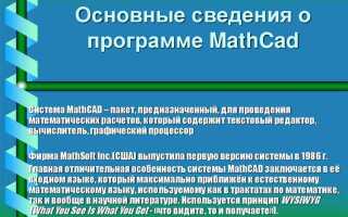 Как называется документ программы mathcad
