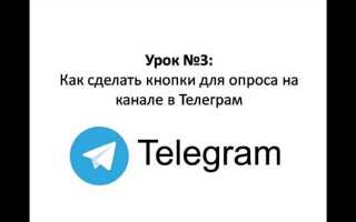 Как сделать кнопки в telegram