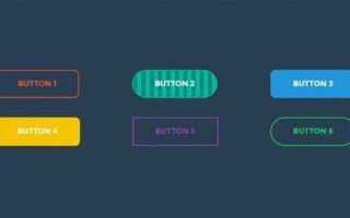 Как сделать кнопки в html и css