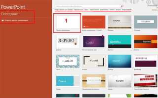 Как изменить дату создания презентации в powerpoint