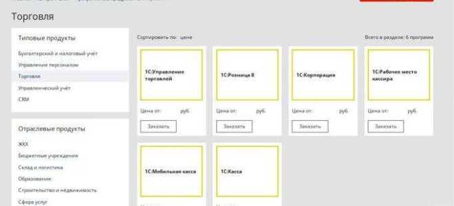 Какую 1с выбрать для оптовой торговли