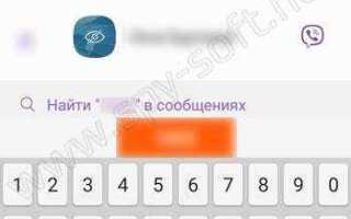 Как зайти в скрытый чат в viber