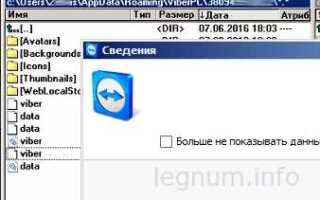 Где хранится резервная копия viber
