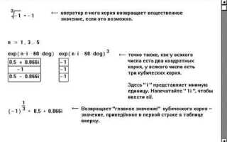 Как сделать корень в mathcad