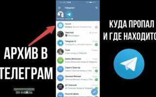 Как в telegram найти архив