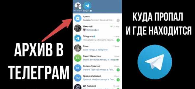 Как в telegram найти архив