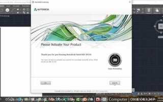 Как активировать autocad 2016