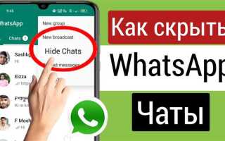 Как скрыть текст сообщения в whatsapp на андроид