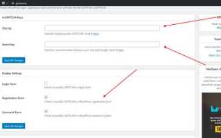 Как поставить капчу на сайт wordpress