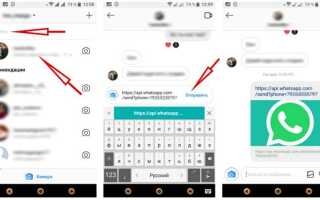 Как сделать ссылку на whatsapp