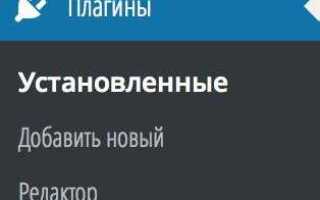 Как удалить плагин wordpress через ftp