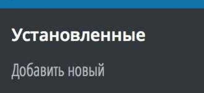 Как удалить плагин wordpress через ftp