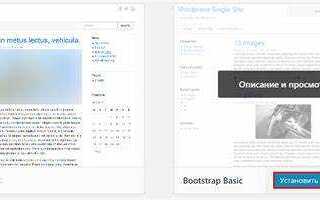 Как установить html шаблон на wordpress