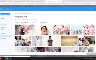 Как создать сайт на wix com