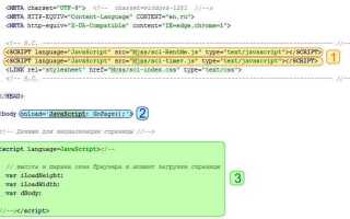 Как включить javascript в html