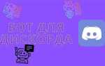 Как создать бота на javascript