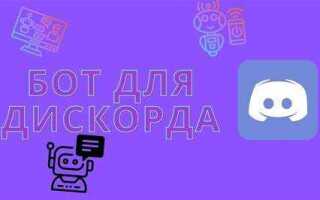 Как создать бота на javascript