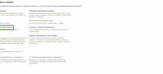 Как правильно настроить себестоимость в 1с розница