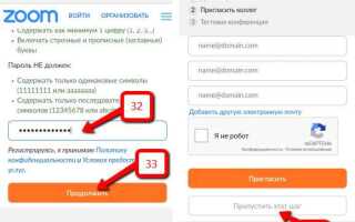 Как зайти на конференцию в zoom с телефона