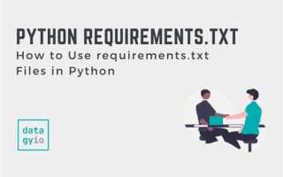 Как установить requirements txt python