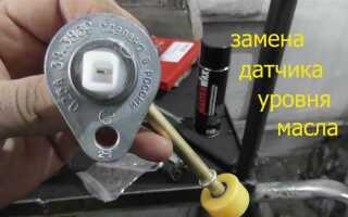Где находится датчик уровня масла ваз 2114