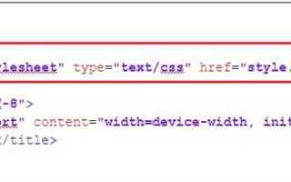 Как подключить css к html