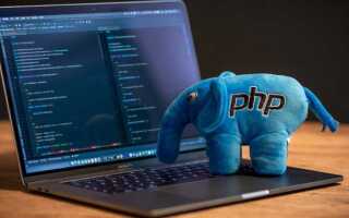 Как выучить язык программирования php