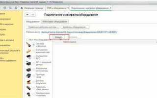 Как подключить эквайринг к 1с розница