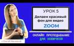 Как изменить фото в zoom