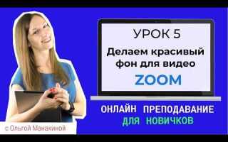 Как изменить фото в zoom