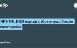 Как браузер парсит html