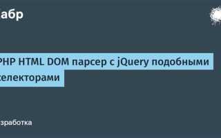 Как браузер парсит html