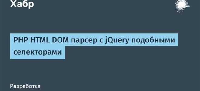Как браузер парсит html