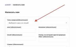 Как звонить служба поддержка viber