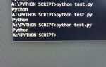 Почему командная строка не видит python