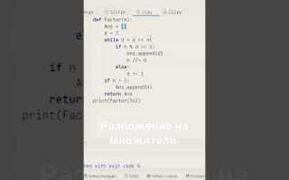 Как разложить число на простые множители python