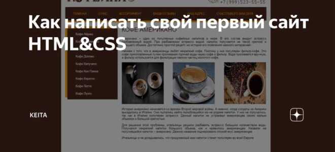 Как написать свой сайт на html
