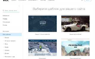 Сколько стоит сделать сайт на wix